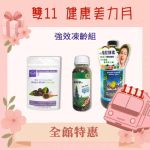 雙11 亞積生技 橘精靈洗淨劑 駱尼酵素 馬基莓粉 輕之益生菌