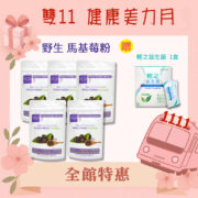 1111亞積生技 橘精靈洗淨劑 駱尼酵素 馬基莓粉 輕之益生菌 鼠尾草籽