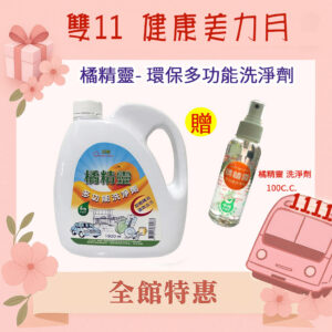 雙11 亞積生技 1111橘精靈洗淨劑 駱尼酵素 馬基莓粉 輕之益生菌