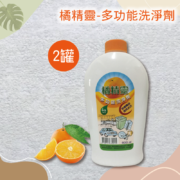 橘精靈-多功能洗淨劑 天然甜橙精油 中性環保不傷手 SGS檢驗不含有毒化學物質、螢光劑