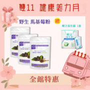 雙11 亞積生技 橘精靈洗淨劑 駱尼酵素 馬基莓粉 輕之益生菌