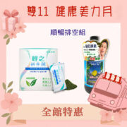 雙11 亞積生技 橘精靈洗淨劑 駱尼酵素 馬基莓粉 輕之益生菌