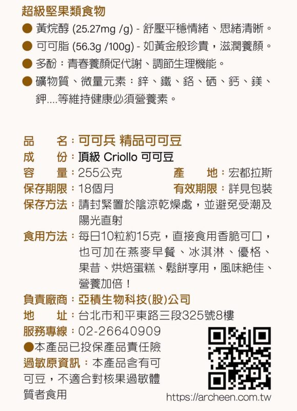 巧克力 可可兵_頂級精品可可豆 可可兵 cacao bean cocoa
