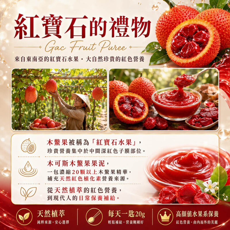 亞積生技 木鱉果泥 晶亮有神 護眼 預防黃斑部病變 超越木鱉果油