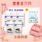 618 亞積生技 橘精靈洗淨劑 駱尼酵素 馬基莓粉 輕之益生菌 -已修復