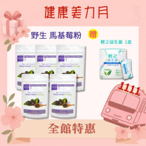 618 亞積生技 橘精靈洗淨劑 駱尼酵素 馬基莓粉 輕之益生菌 -已修復