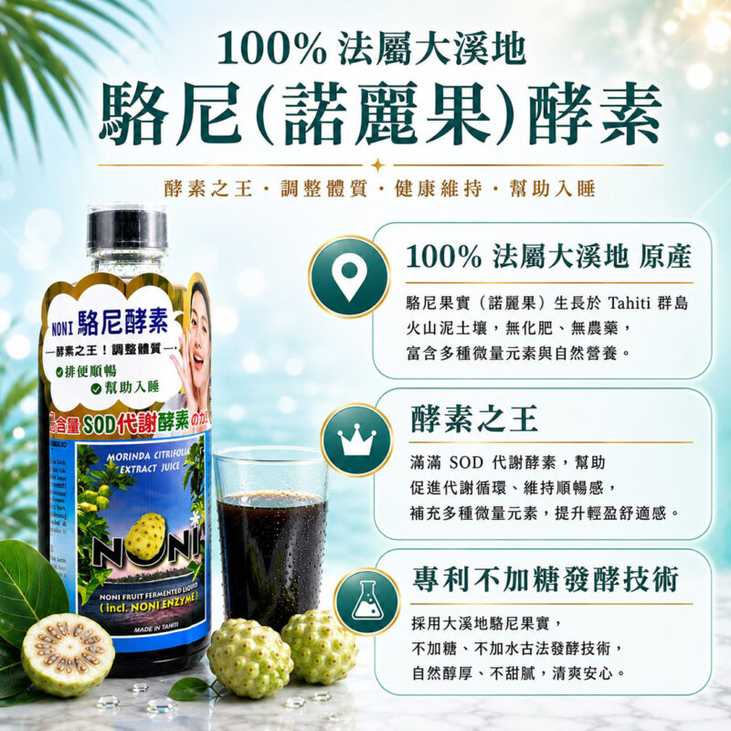 亞積 駱尼酵素 介紹 noni 諾尼果