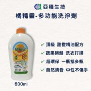 橘精靈-多功能洗淨劑(600cc)1罐