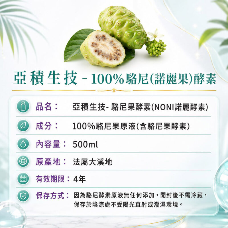 亞積 駱尼酵素 介紹 noni 諾尼果 上帝的禮物 抗癌 降血糖三高