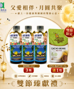 亞積生技 中秋節 馬基莓粉 智利酒果 花青素之王 駱尼酵素 諾麗果 抗氧化 諾麗果汁 奇亞籽 鼠尾草籽 木鱉果泥 減肥 瘦身 排毒 maqui 5
