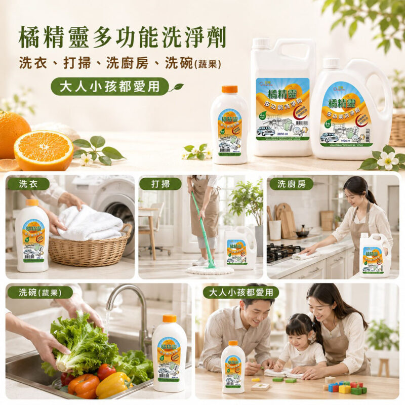 亞積生技 橘精靈 天然洗淨劑 不傷手 甜橙精油 天然無毒 超越橘子工坊 無化學