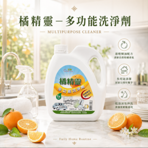 亞積生技 橘精靈 天然洗淨劑 無毒 天然 無化學 抗菌 除螨