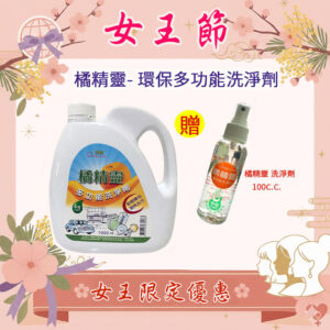女王節 亞積生技 橘精靈洗淨劑 駱尼酵素 馬基莓粉 輕之益生菌 -已修復
