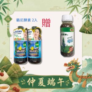 亞積生技 端午節 駱尼酵素 諾麗果 抗氧化 抗癌 鼠尾草籽 奇亞籽
