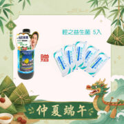 亞積生技 端午節 駱尼酵素 諾麗果 輕之益生菌 青汁益生菌 瘦身 排毒