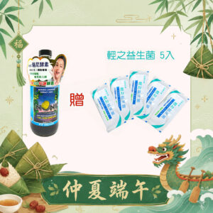 亞積生技 端午節 駱尼酵素 諾麗果 輕之益生菌 青汁益生菌 瘦身 排毒