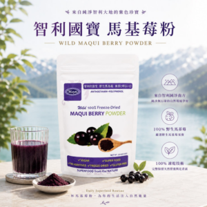 亞積生技 護眼 晶亮 馬基莓粉 智利酒果 花青素之王 駱尼酵素 諾麗果 抗氧化 諾麗果汁 減肥 瘦身 排毒 maqui berry 5入
