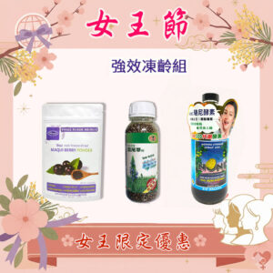 女王節 亞積生技 橘精靈洗淨劑 駱尼酵素 馬基莓粉 輕之益生菌 -已修復