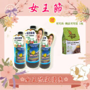 女王節 亞積生技 橘精靈洗淨劑 駱尼酵素 馬基莓粉 輕之益生菌 -可可兵 可可豆