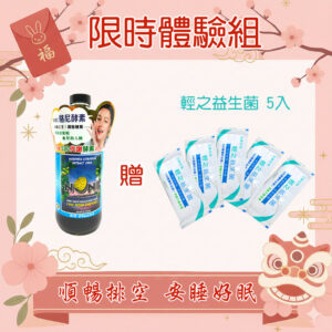 亞積生技 輕之益生菌 駱尼酵素 馬基莓粉 智利酒果諾麗果 新年優惠