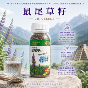 亞積生技 鼠尾草籽 奇亞籽 奇亞子 chia 瘦身減肥 代餐