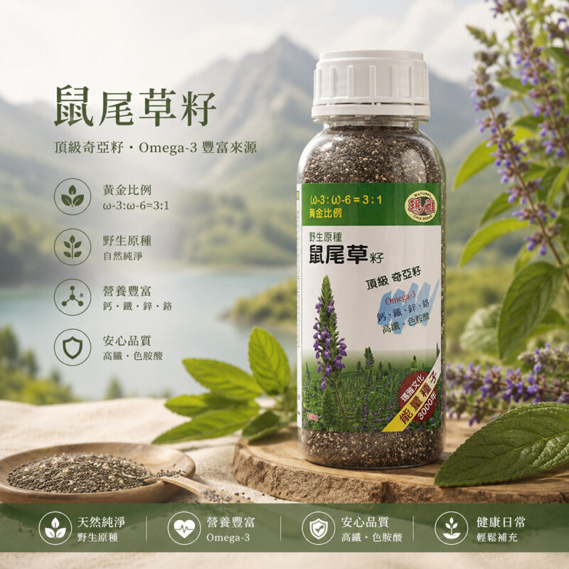 亞積生技 鼠尾草籽 頂級奇亞籽 chia seed 減肥 瘦身 吃法 便秘 排便順暢 預防骨質疏鬆