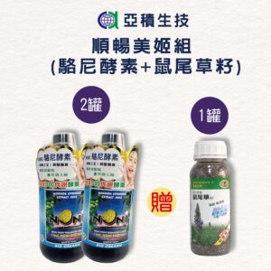 產品圖_NONI酵素2罐_鼠尾草籽1罐_202407_工作區域 1