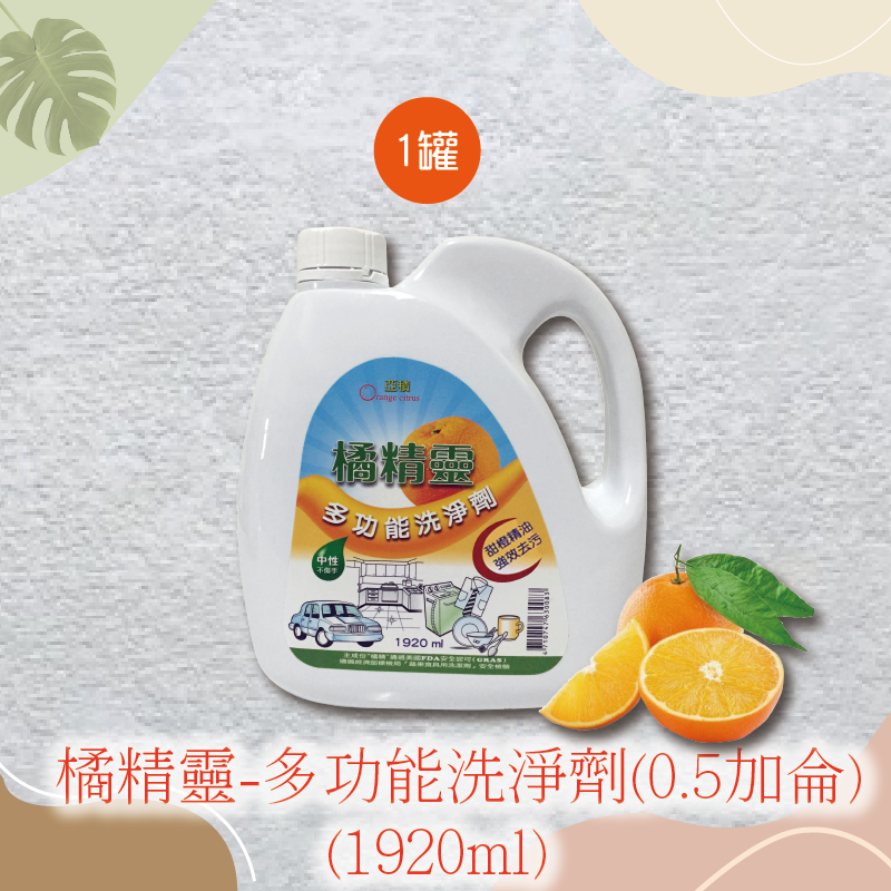 橘精靈0.5加侖(1920ml)