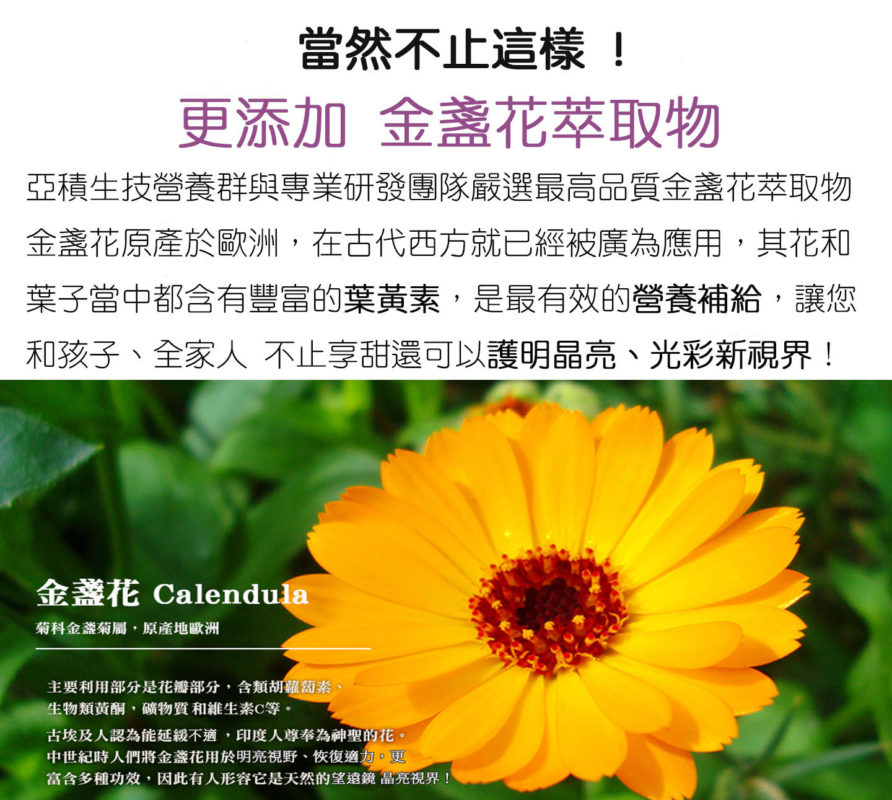 亞積 莓妙視界 軟糖 馬基莓 木鱉果 葉黃素