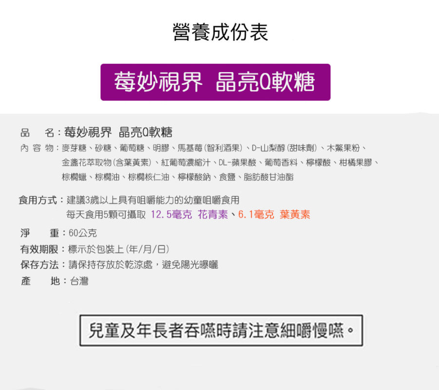 亞積 莓妙視界 軟糖 馬基莓 木鱉果 葉黃素 智利酒果