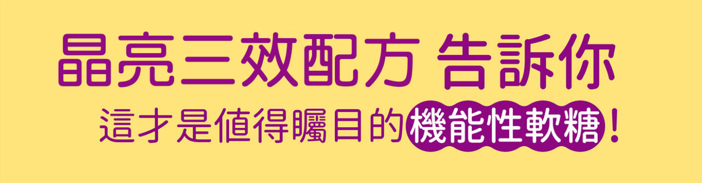 莓妙視界 軟糖 馬基莓 木鱉果 葉黃素 智利酒果