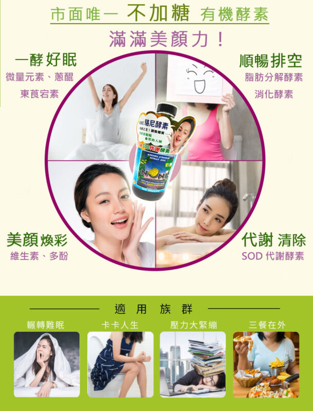 駱尼酵素 有機 天然 大溪地諾麗果 亞積生技